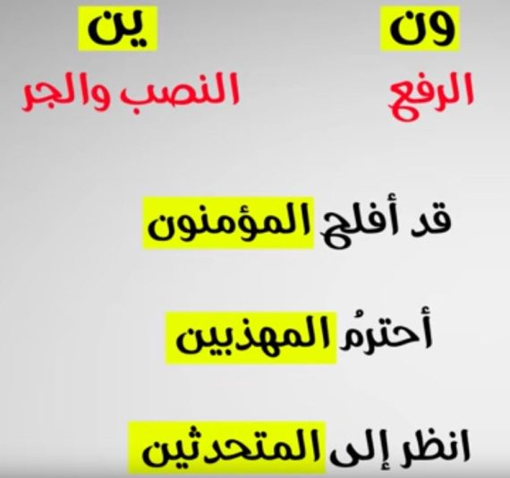 جمع المذكر السالم